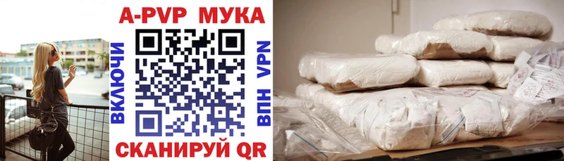 Купить где  Бугуруслан  A-PVP мука 